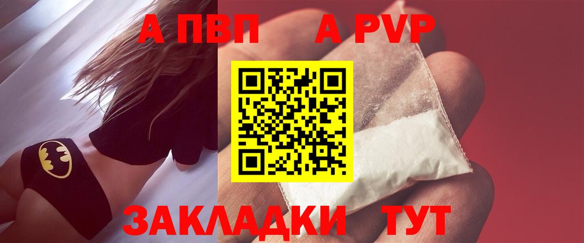A-PVP VHQ Сорочинск