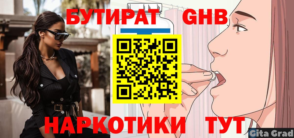 Сорочинск  БУТИРАТ 1.4BDO  Вход с VPN 