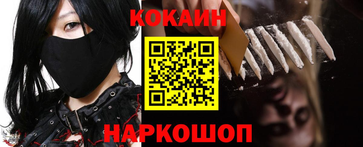 Cocaine 99% Сорочинск