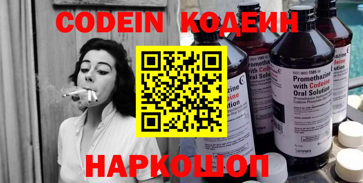 Сорочинск  Кодеин напиток Lean (лин)  Вход с VPN 
