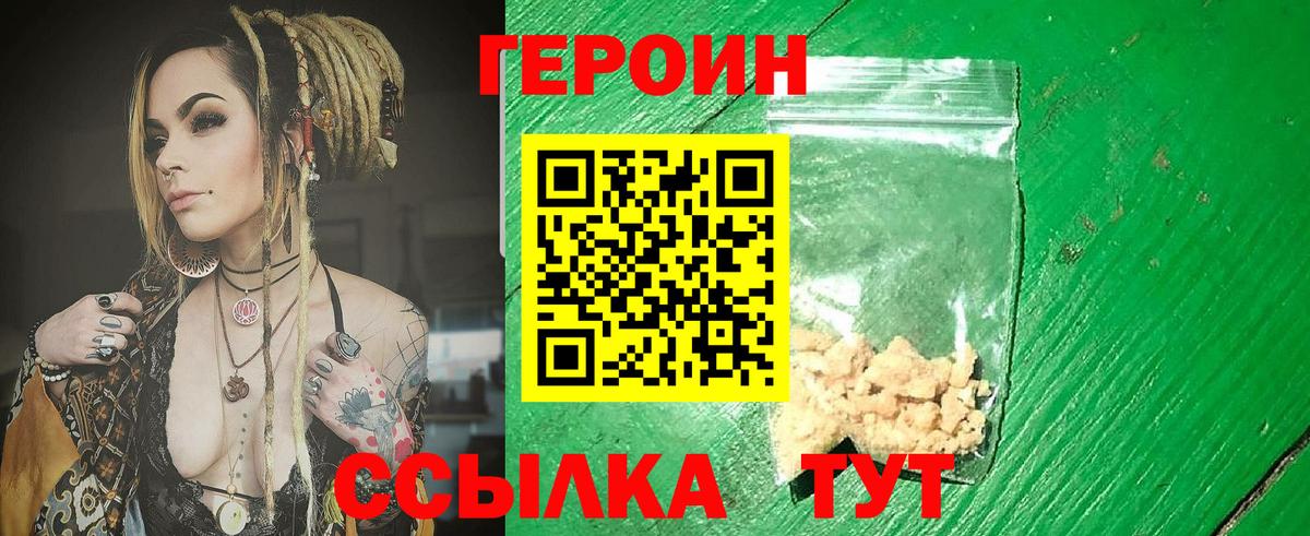 Сорочинск  ГЕРОИН  Вход с VPN  ГЕРОИН афганец 