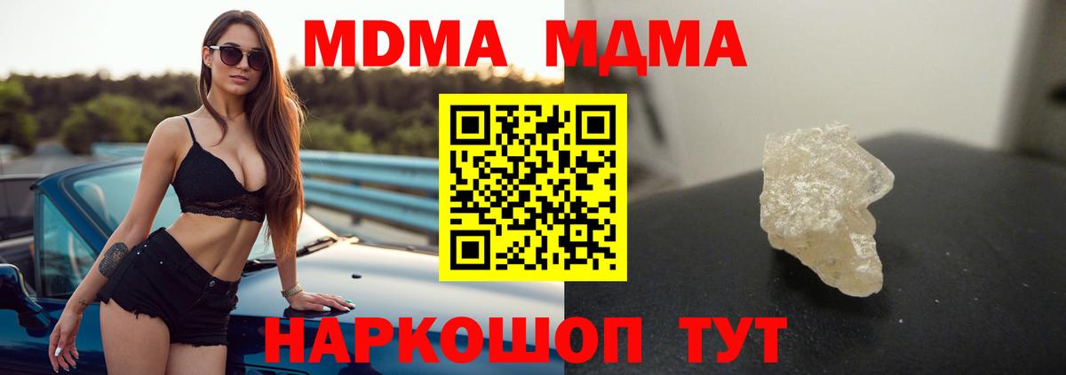 МДМА  Вход с VPN  Сорочинск  МДМА Molly  МДМА кристаллы 
