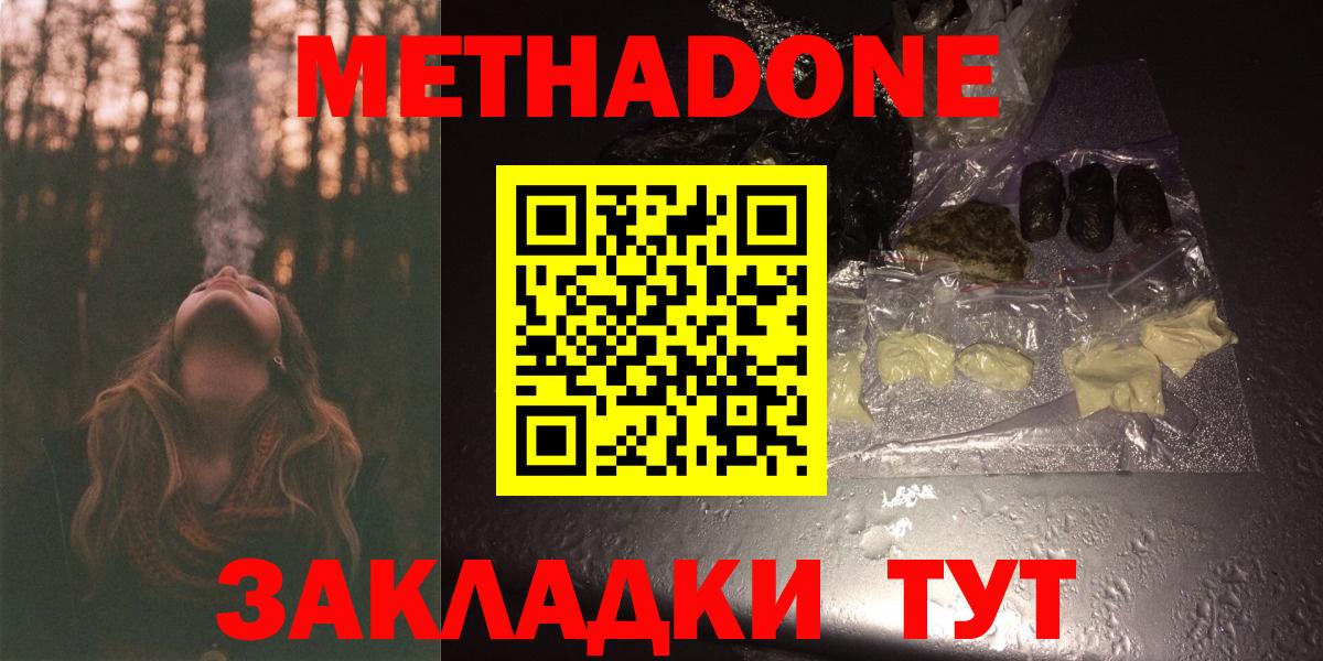 Метадон methadone Сорочинск